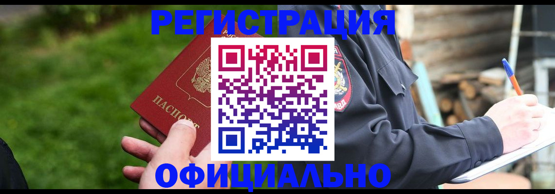 временная регистрация надежно в Волгореченске