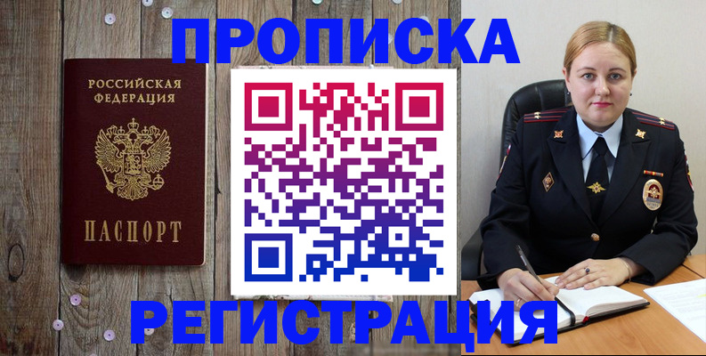 временная регистрация купить в Волгореченске